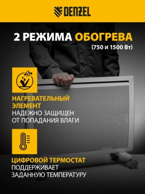 Конвектор Denzel HybridX-1500