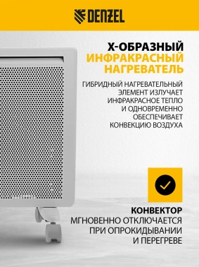 Конвектор Denzel HybridX-1500