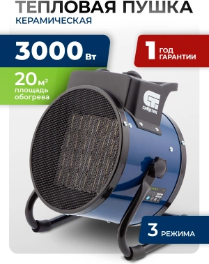 Тепловая пушка электрическая Сибртех K3