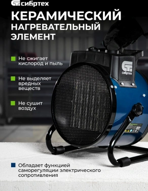 Тепловая пушка электрическая Сибртех K3