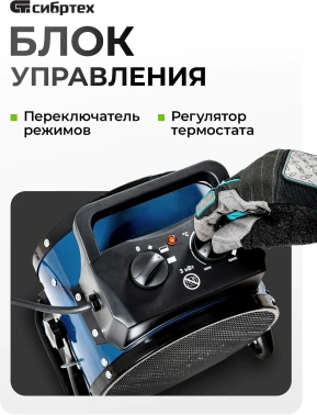 Тепловая пушка электрическая Сибртех K3