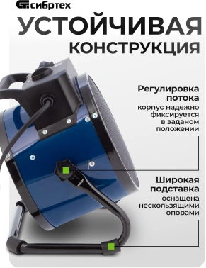 Тепловая пушка электрическая Сибртех K3