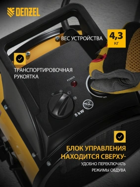 Тепловая пушка электрическая Denzel DHC 5-400