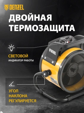Тепловая пушка электрическая Denzel DHC 5-400