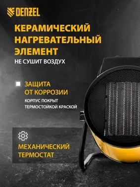Тепловая пушка электрическая Denzel DHC 5-400