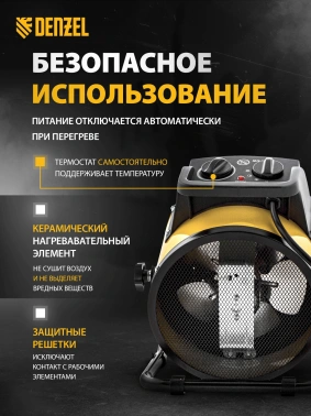 Тепловая пушка электрическая Denzel DHC 3-150