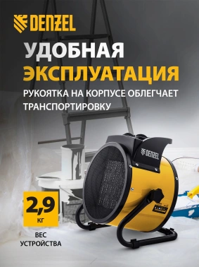 Тепловая пушка электрическая Denzel DHC 3-150