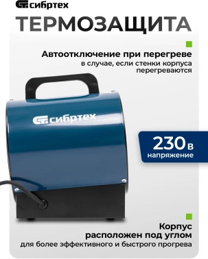 Тепловая пушка электрическая Сибртех ТВ-2М