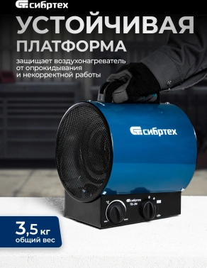 Тепловая пушка электрическая Сибртех ТВ-2М