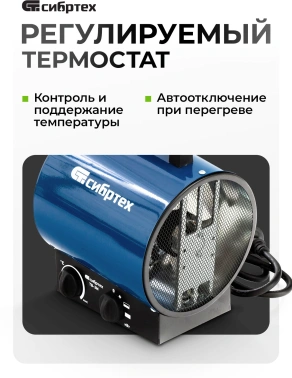 Тепловая пушка электрическая Сибртех ТВ-2М