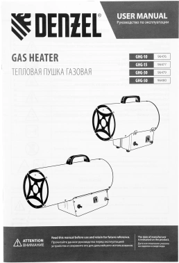 Тепловая пушка газовая Denzel GHG-15