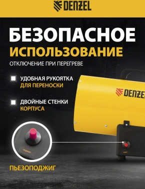 Тепловая пушка газовая Denzel GHG-15