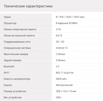 Планшет Digma Optima 8404D 4G
