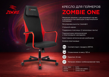 Кресло игровое Zombie  ONE