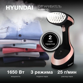 Отпариватель ручной Hyundai H-HS02127