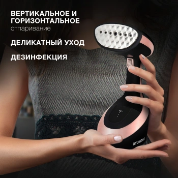 Отпариватель ручной Hyundai H-HS02127