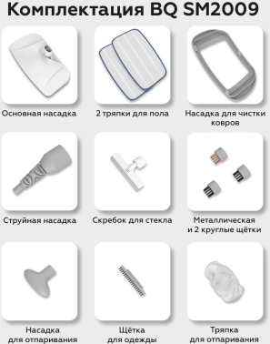 Швабра паровая BQ SM2009