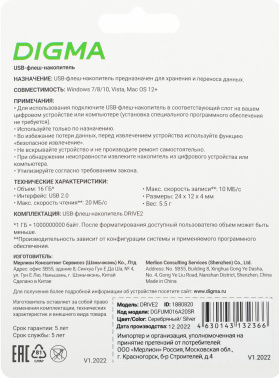 Флеш Диск Digma 16Gb DRIVE2