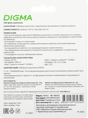 Флеш Диск Digma 64Gb DRIVE2