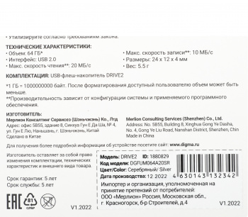 Флеш Диск Digma 64Gb DRIVE2