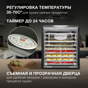 Сушка для фруктов и овощей Hyundai HYFD-1802