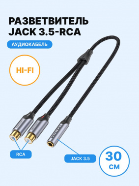 Кабель-переходник аудио Vention BCOHY