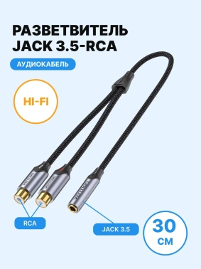 Кабель-переходник аудио Vention BCOHY