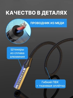 Кабель-переходник аудио Vention BCOHY