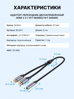 Кабель-переходник аудио Vention BCOHY