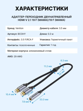 Кабель-переходник аудио Vention BCOHY