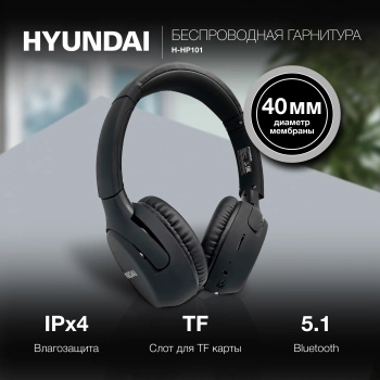 Гарнитура накладные Hyundai H-HP101