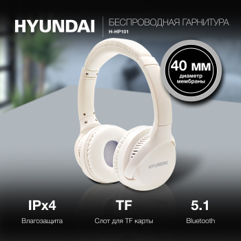 Гарнитура накладные Hyundai H-HP101