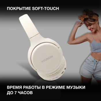 Гарнитура накладные Hyundai H-HP101