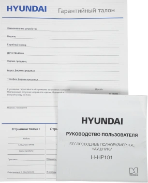 Гарнитура накладные Hyundai H-HP101