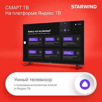 Телевизор LED Starwind 43