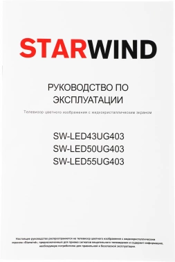 Телевизор LED Starwind 50