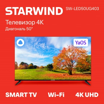 Телевизор LED Starwind 50