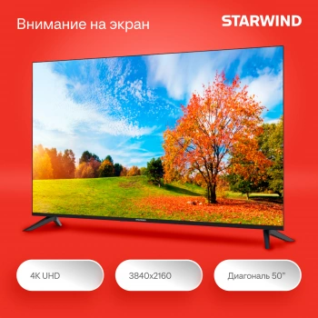 Телевизор LED Starwind 50