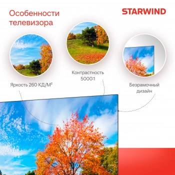 Телевизор LED Starwind 50