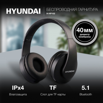 Гарнитура накладные Hyundai H-HP102