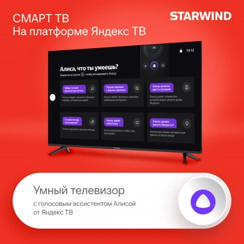 Телевизор LED Starwind 55