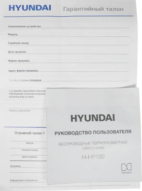 Гарнитура накладные Hyundai H-HP103