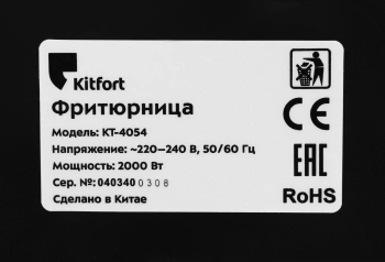 Фритюрница Kitfort КТ-4054
