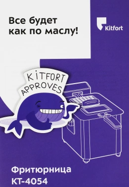 Фритюрница Kitfort КТ-4054