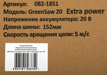 Цепная пила Zitrek  Green Saw 20 Extrapower