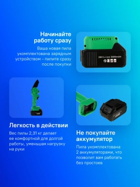 Цепная пила Zitrek  Green Saw 20 Extrapower