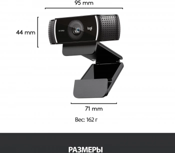 Камера Web Logitech Pro Stream C922