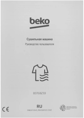 Сушильная машина Beko B5T69233