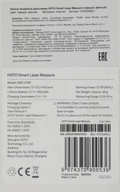 Лазерный дальномер Hoto  Smart Laser Measure