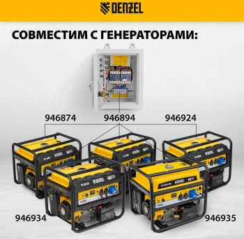 Блок автоматического запуска Denzel 946714